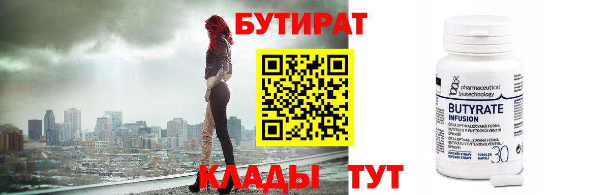 Бутират  БУТИРАТ бутик  Вход с VPN  Волхов 
