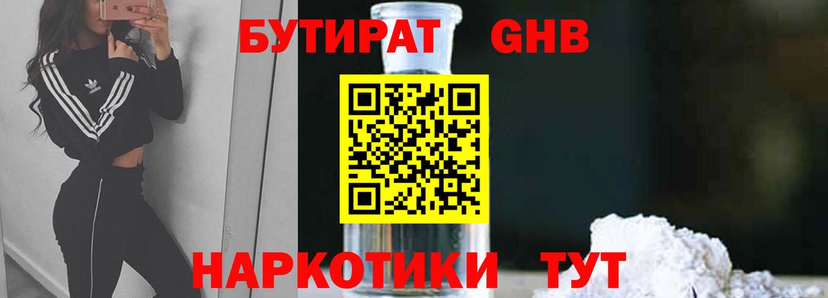 БУТИРАТ 99% Волхов