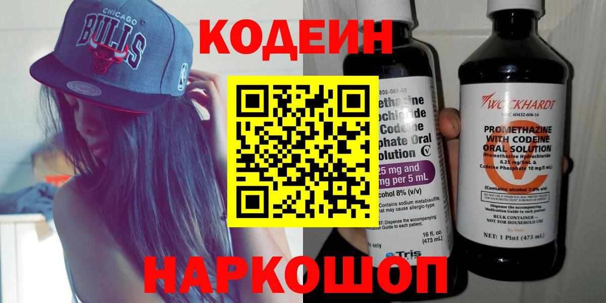 Кодеиновый сироп Lean напиток Lean (лин)  Вход с VPN  Codein напиток Lean (лин)  Волхов 