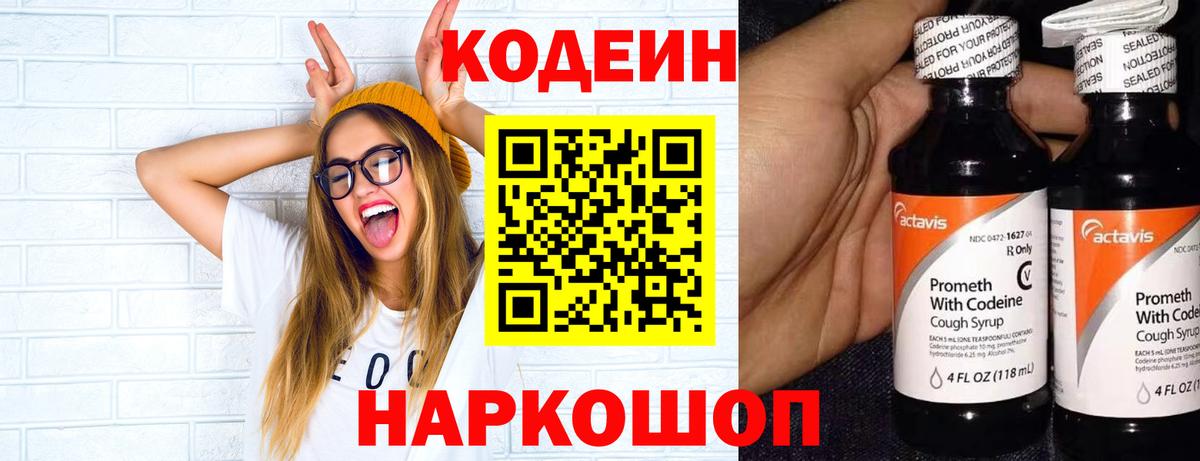 Кодеин напиток Lean (лин) Волхов