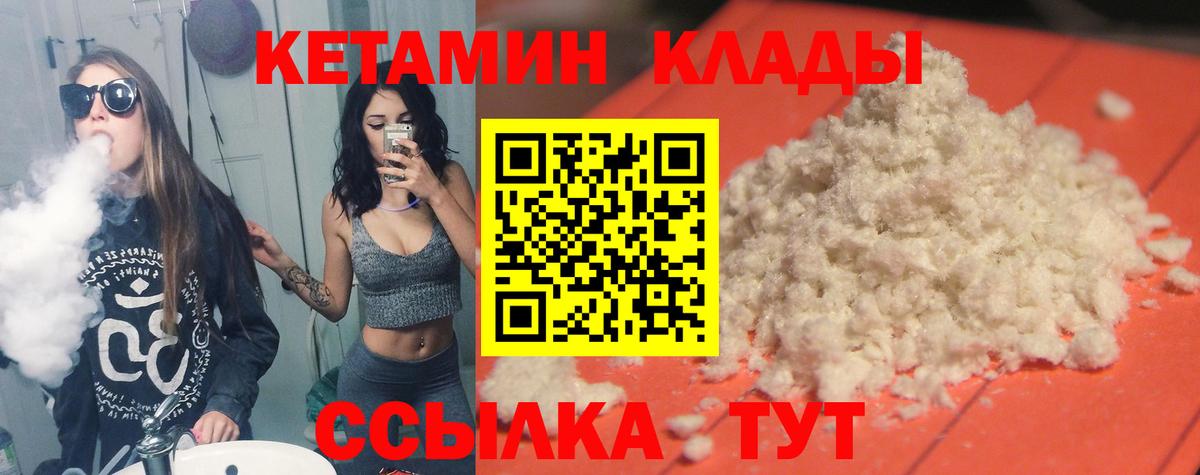 КЕТАМИН VHQ  Вход с VPN  Волхов 