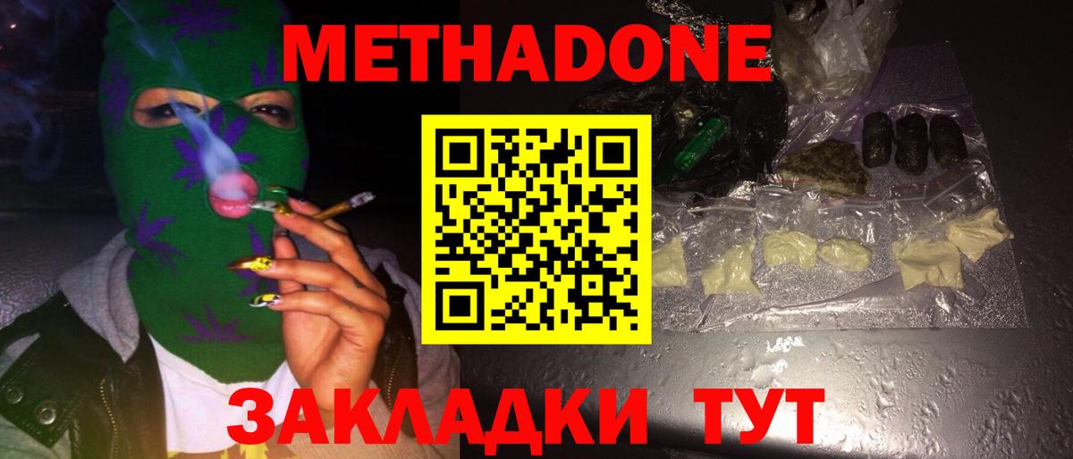 Метадон кристалл Волхов